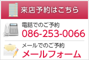 来店予約はこちらからどうぞ